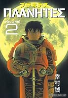 プラネテス (全4巻) Kindle版